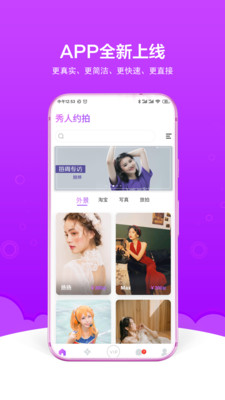 秀人约拍app