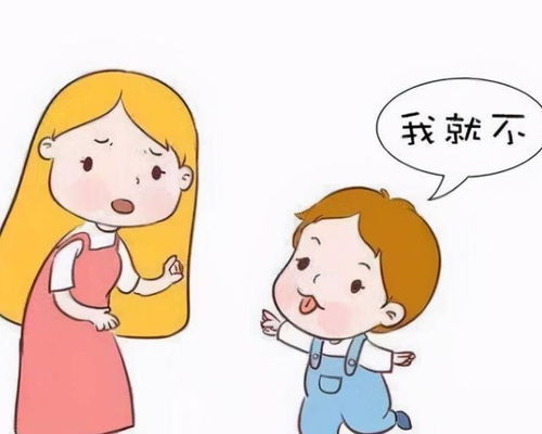 孩子叛逆怎么办？ 1