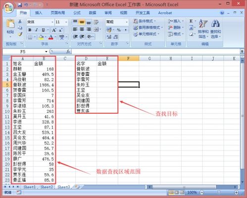 Excel高效技巧：一键查找多个姓名 1