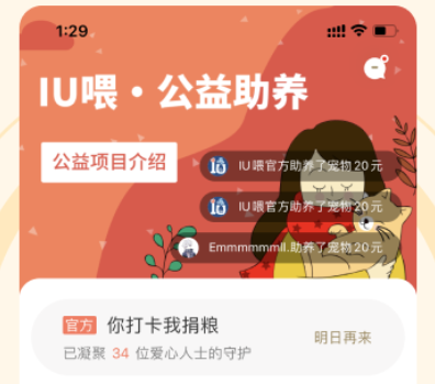 IU喂app 1