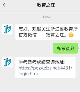 2022年浙江高考录取查询入口查询方法 2