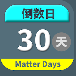 MatterDays倒数日