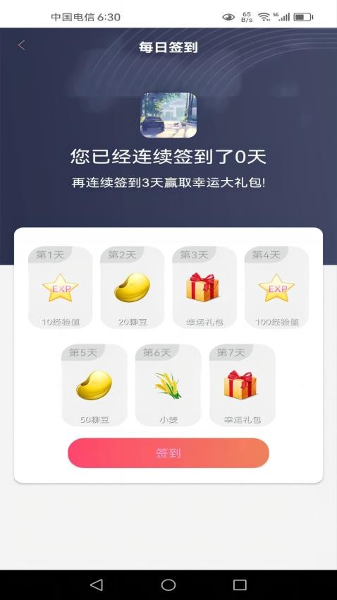 樱花交友app