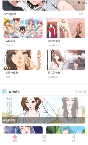 漫言社漫画