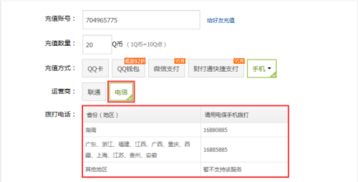 手机话费秒变Q币：联通电信用户充值攻略 2
