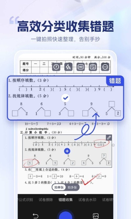 试卷擦除宝