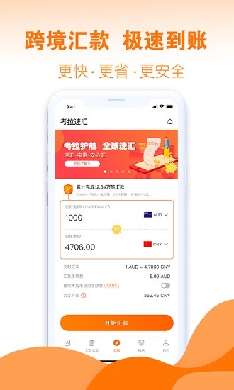 考拉速汇app