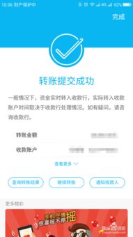 中国建设银行向其他银行卡转账指南 1