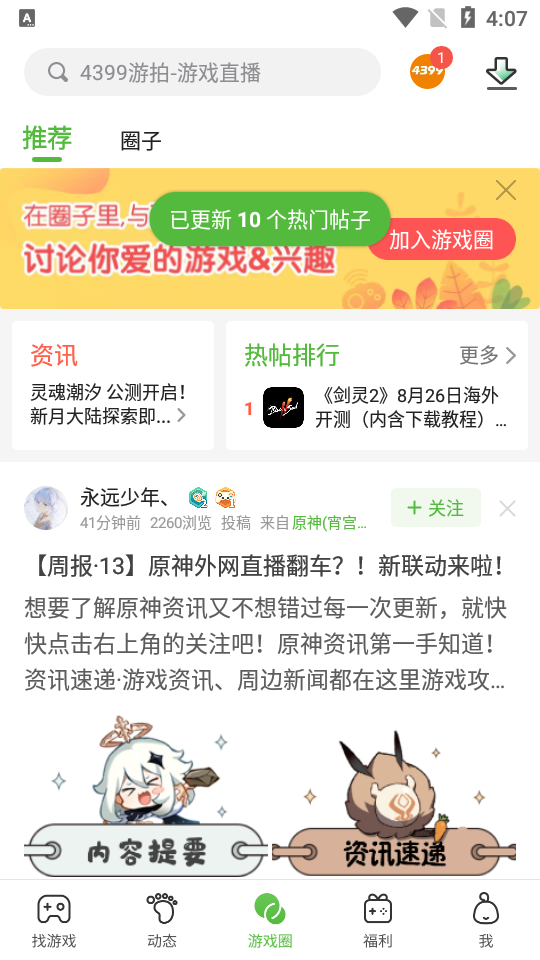 433游戏盒