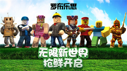 roblox官网版