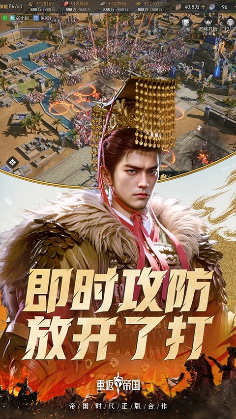 重返帝国网页版