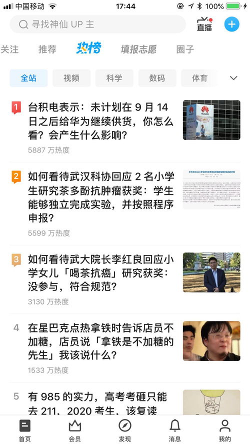 如何在知乎上查找并浏览当前的热门榜单？ 2