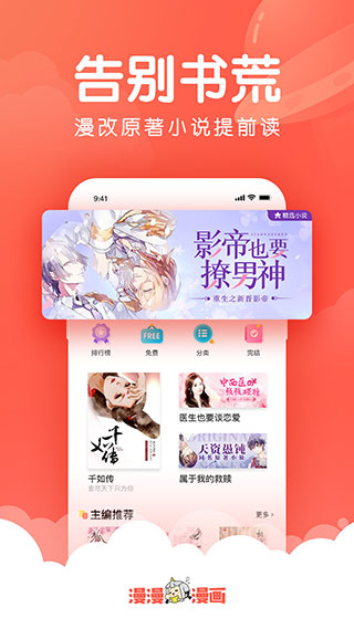 漫漫漫画免费版阅读