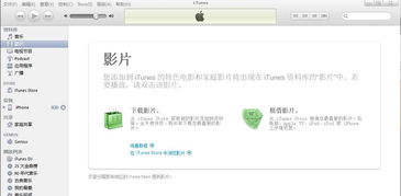 轻松学会：新版iTunes同步电影教程 2