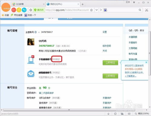如何解除QQ绑定的手机号码？ 1