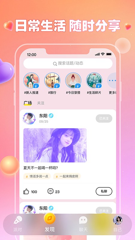 可可语音社交app