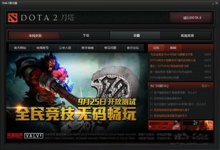 DOTA2无法连接到Steam网络怎么办？ 1