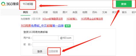 【一步一答】轻松掌握！如何快速完成163邮箱的免费注册流程？ 2