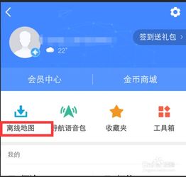 手机高德地图如何批量下载离线地图？ 2
