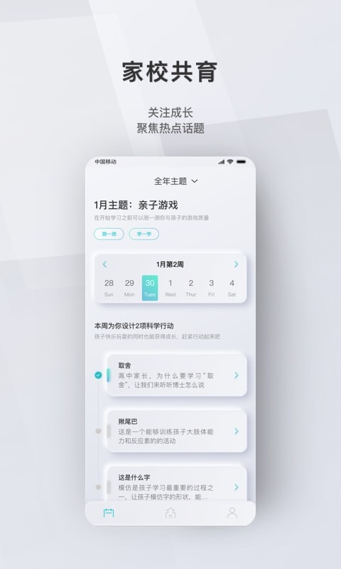 问向家长app