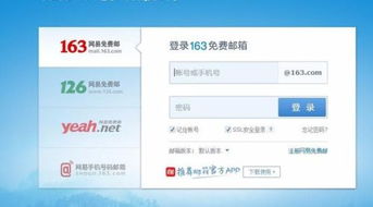 轻松掌握：网易邮箱登录全攻略 1