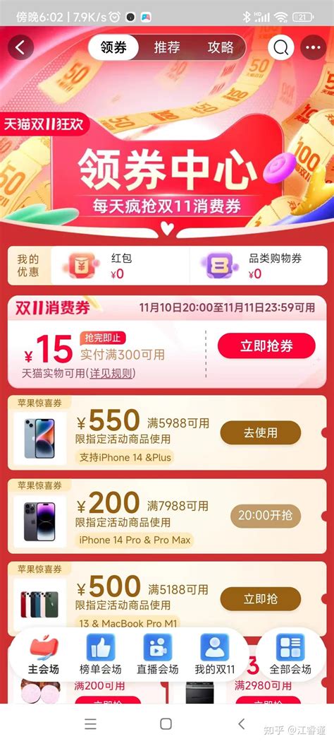 2022年淘宝双十一红包金额查询全攻略 3