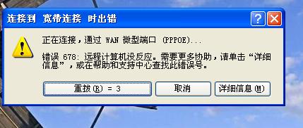 宽带连接报错678，该如何快速解决？ 1