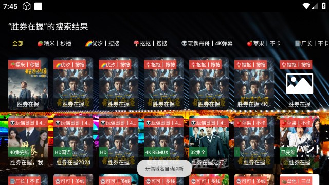 迎春TV电视版