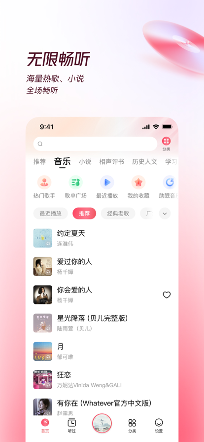 番茄畅听音乐版app