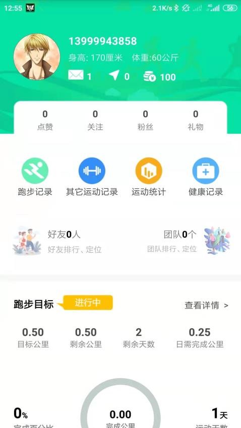 位动酷跑app