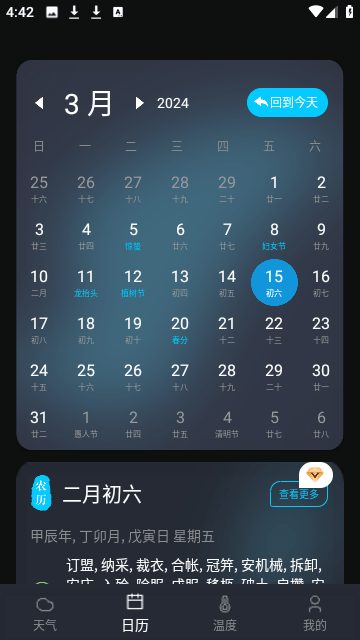 火星情报天气app