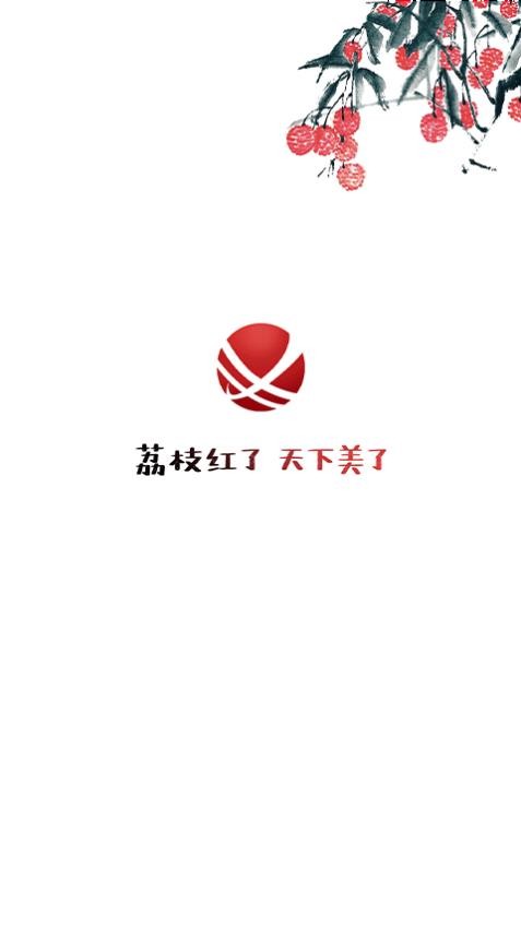 合江荔枝红app