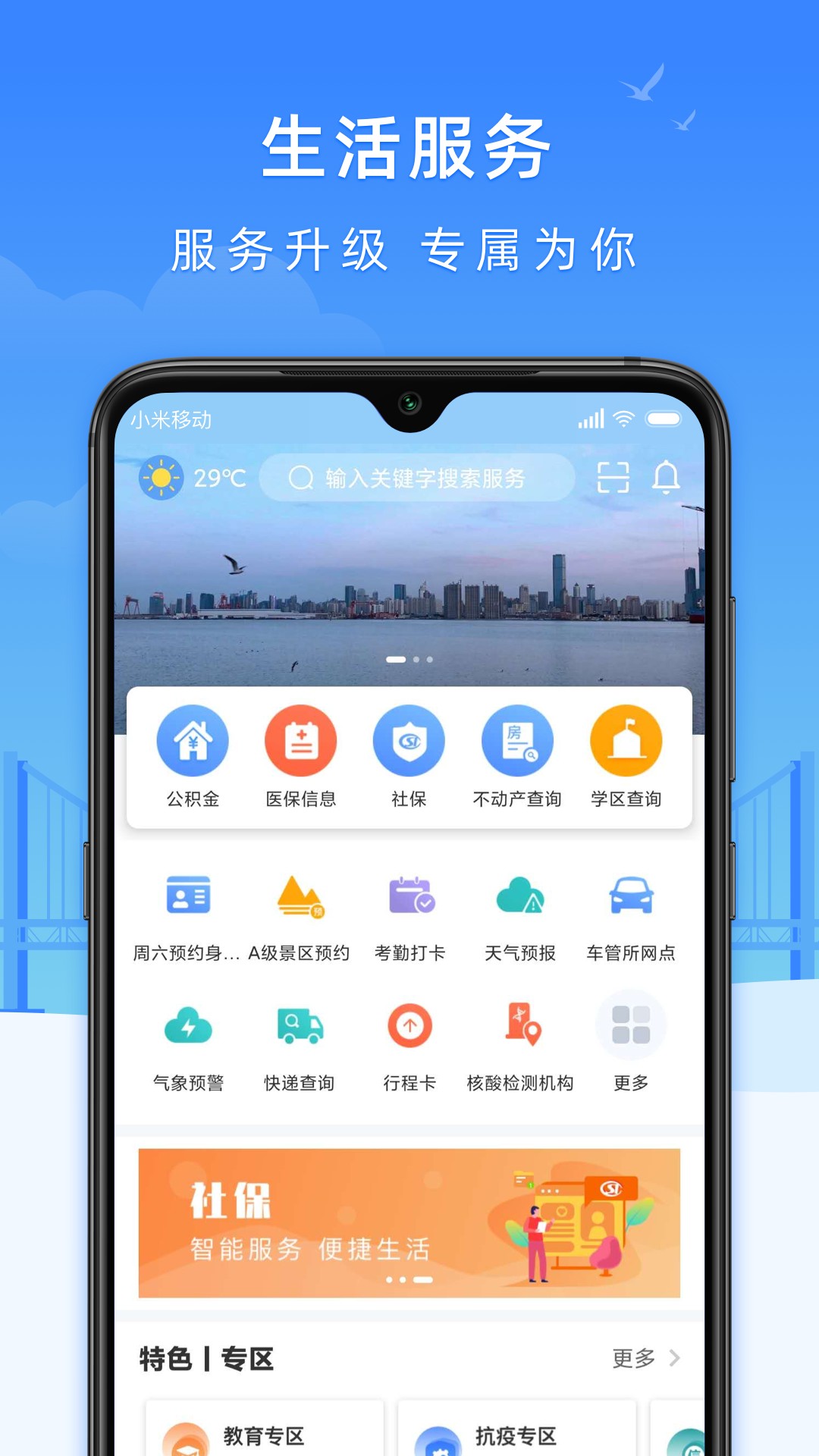 下载e大连app