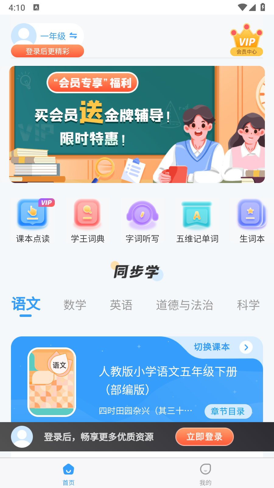 学王课堂手机版 1