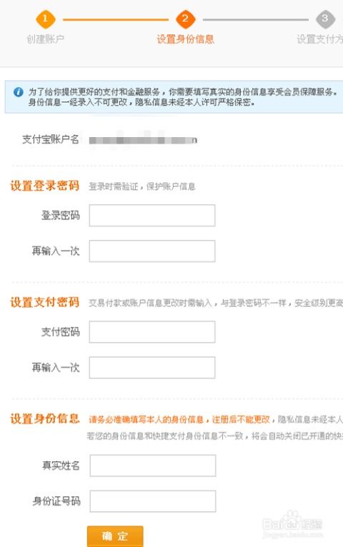 如何迅速申请支付宝账号 1
