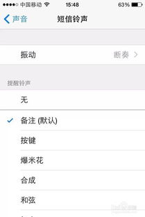 如何让iPhone 4s铃声独一无二：个性化设置指南 4