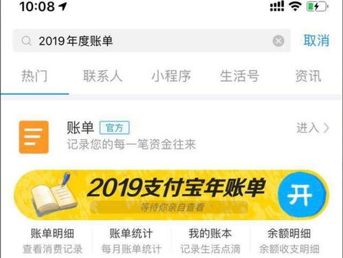 揭秘！如何在支付宝轻松查阅你的年度消费账单 4