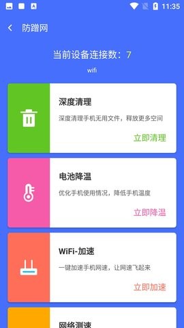 WIFI风暴加速