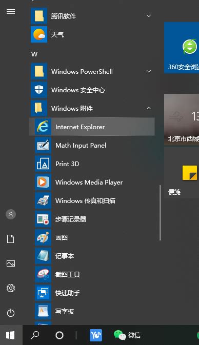 轻松学会！在Windows10 IE浏览器中查看网页源代码的方法 2