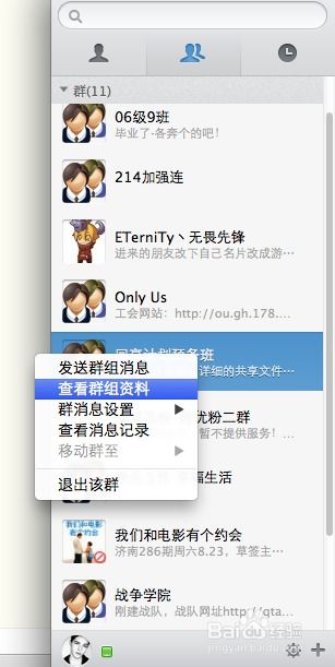 如何在Mac苹果电脑上查看QQ群共享文件？ 3