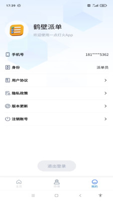 威修客app
