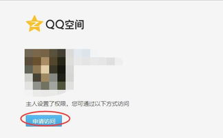 如何操作以解除QQ空间访问权限 1