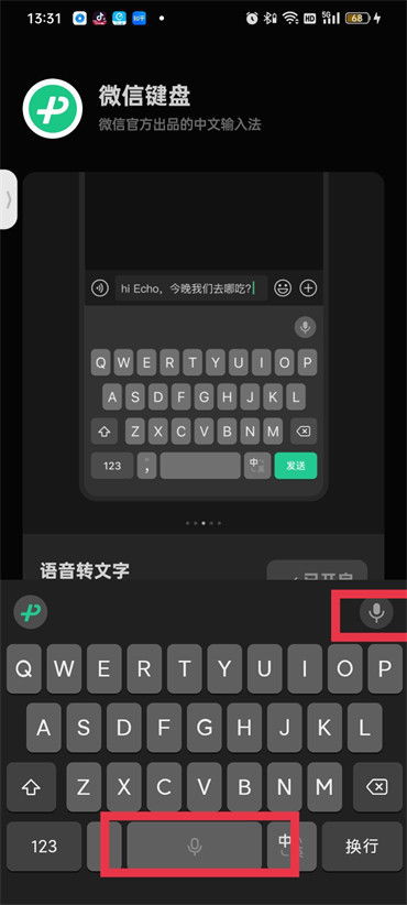 亦形输入法APP怎样启用黑莓键盘？ 4