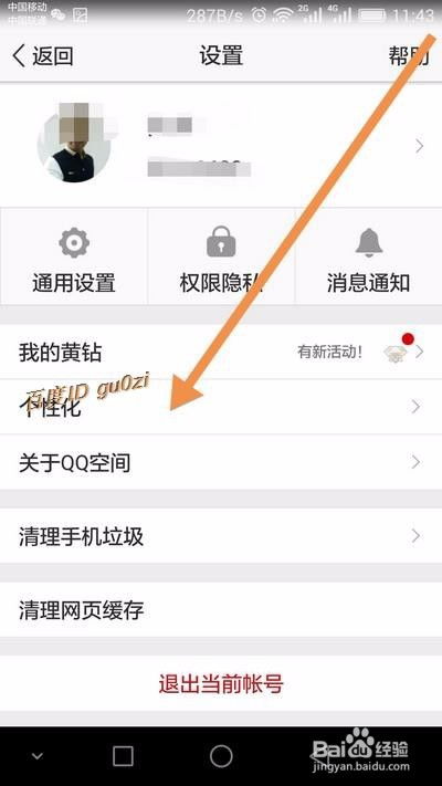 如何设置QQ个性签名不在对话框显示？ 4