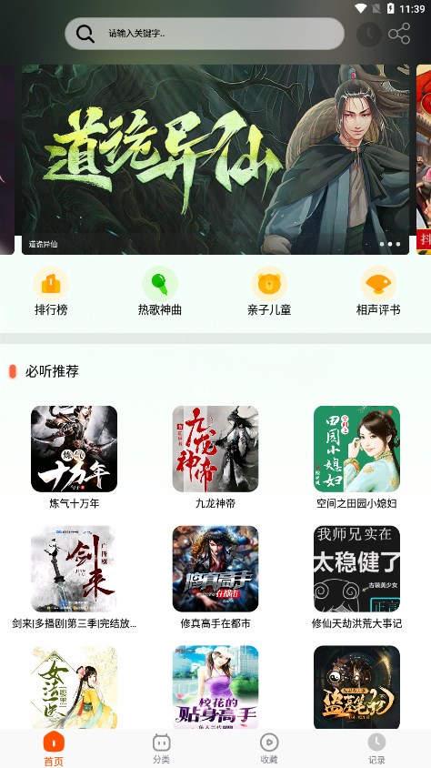 蓝莓听书app最新版