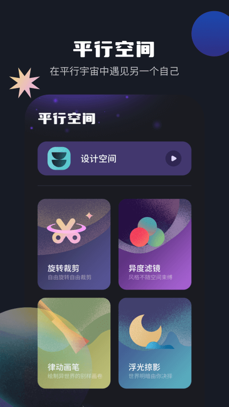 平行空间软件app