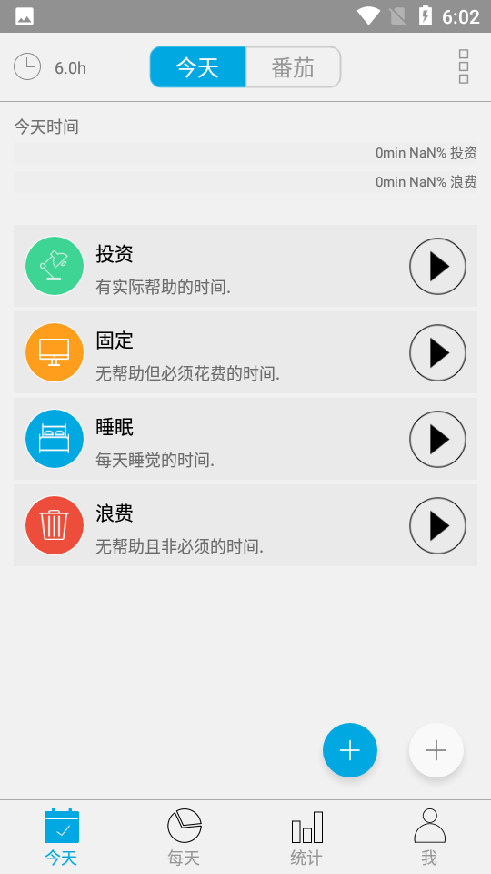 爱今天时间管理APP