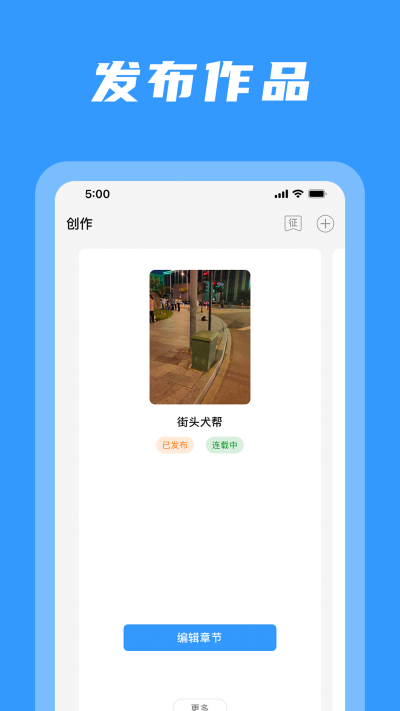 码字姬写作app