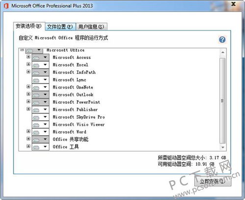 Word 2013 官方版免费下载 2