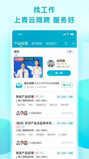 青云网聘app
